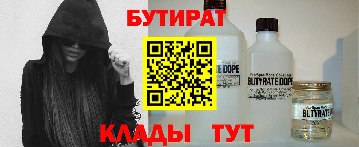 Бутират бутандиол Реутов