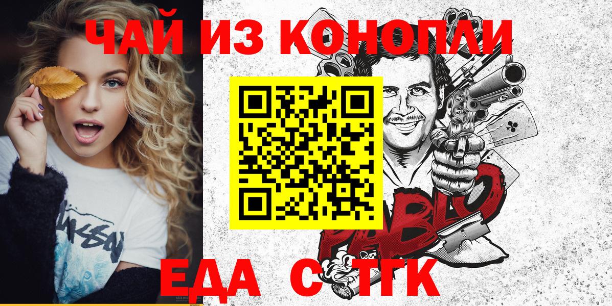 Еда ТГК марихуана  Вход с VPN  Реутов 