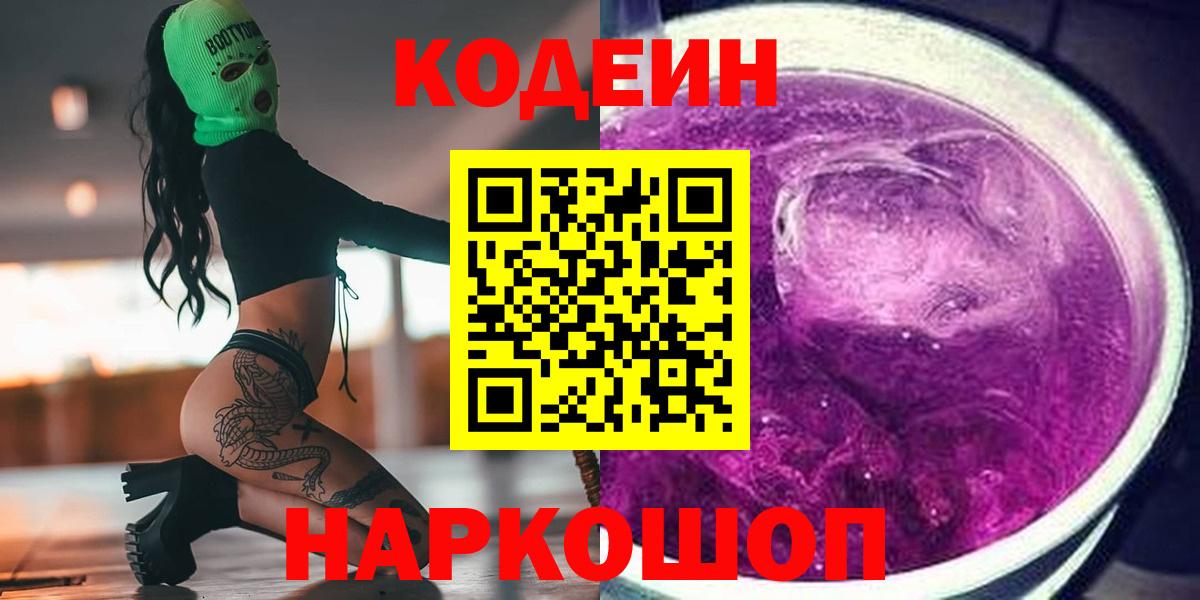 Кодеиновый сироп Lean напиток Lean (лин) Реутов