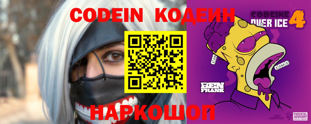 Кодеиновый сироп Lean напиток Lean (лин)  Вход с VPN  Реутов 